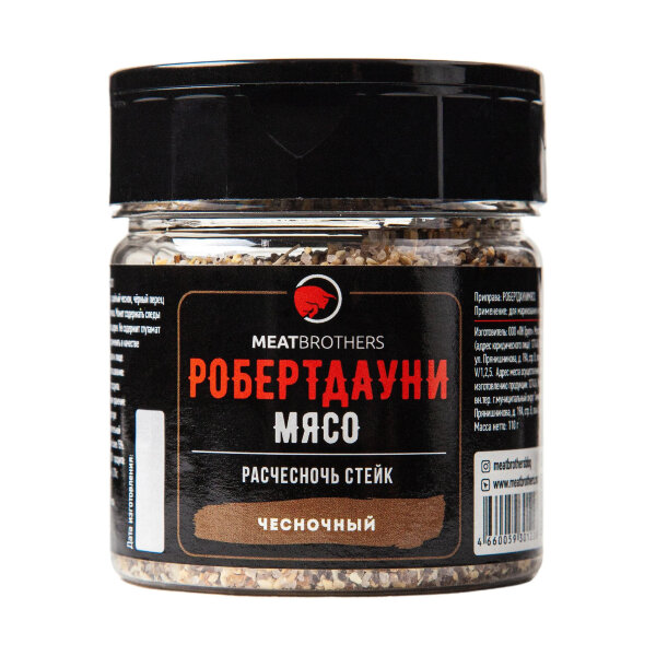 Специи Meatbrothers РОБЕРТДАУНИ МЯСО 110 г