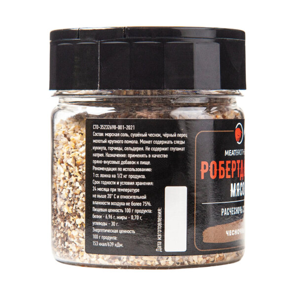 Специи Meatbrothers РОБЕРТДАУНИ МЯСО 110 г
