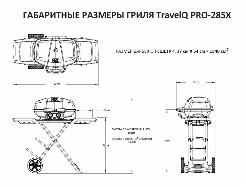 Газовый гриль Napoleon TravelQ PRO-285X
