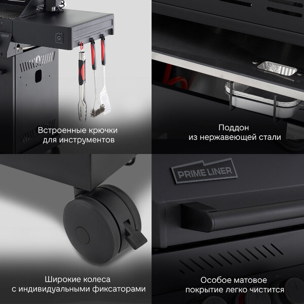 Газовый гриль Primeliner G class 3B