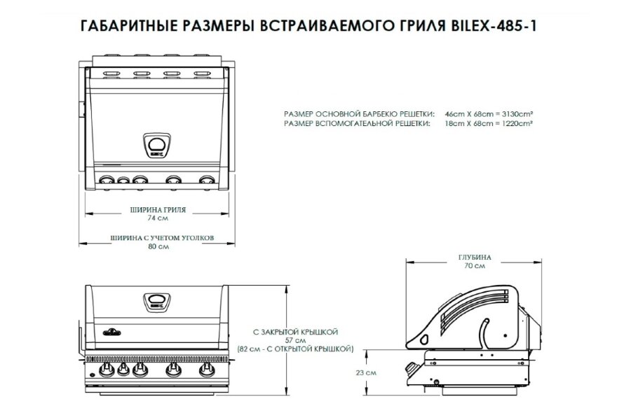 Газовый гриль Napoleon BILEX-485 (встраиваемый)