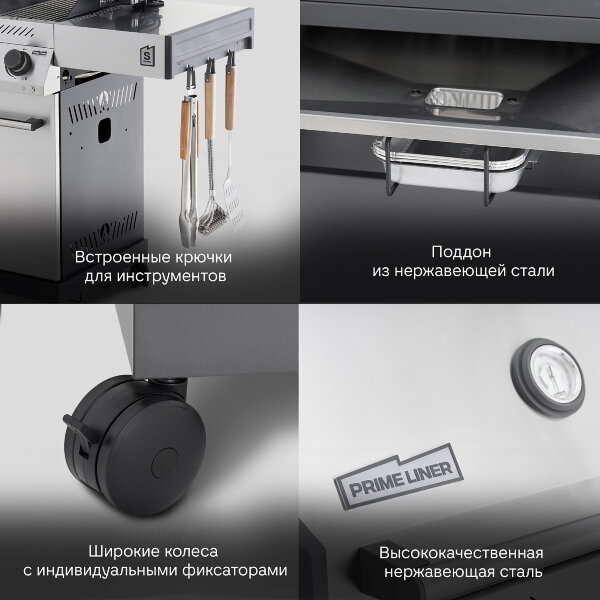 Газовый гриль Primeliner S class 3B