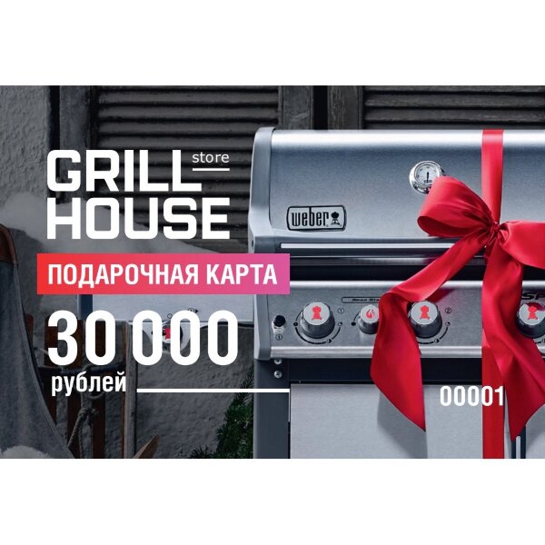 Подарочный сертификат 30000
