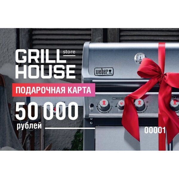 Подарочный сертификат 50000