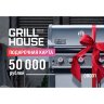 Подарочный сертификат 50000