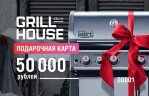 Подарочный сертификат 50000