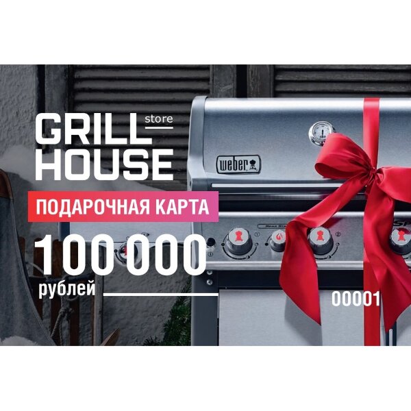Подарочный сертификат 100000