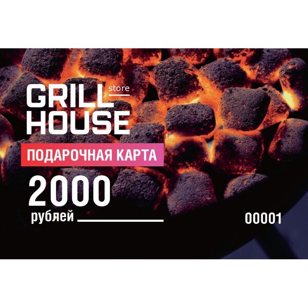 Подарочный сертификат 2000