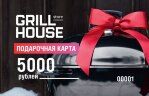 Подарочный сертификат 5000