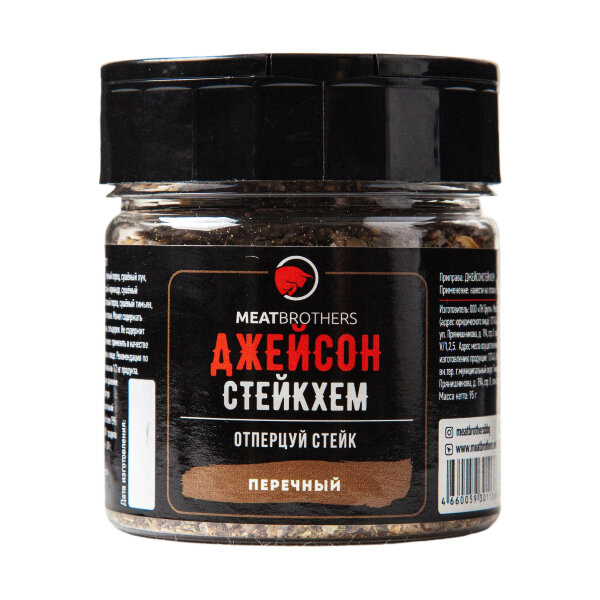 Специи Meatbrothers ДЖЕЙСОН СТЕЙКХЕМ 95 г
