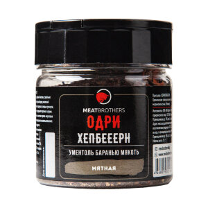 Специи Meatbrothers ОДРИ ХЕПБЕЕЕРН 75 г