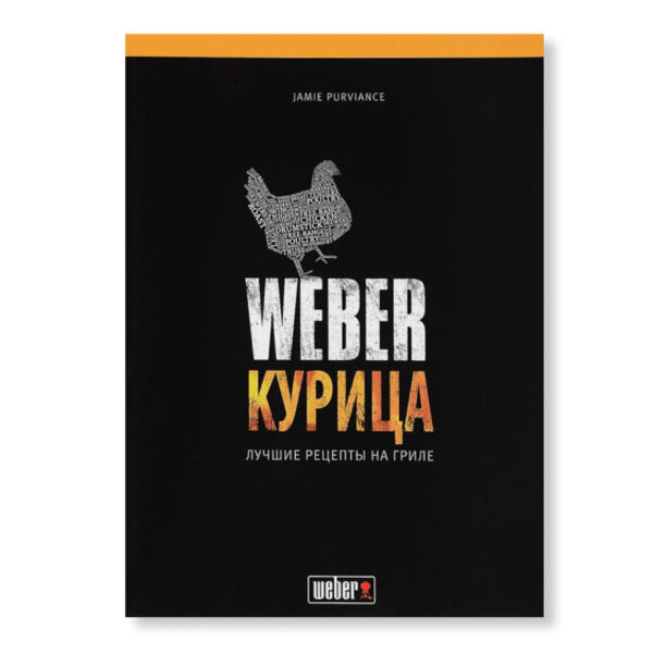 Книга Weber Курица