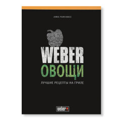 Книга Weber Овощи