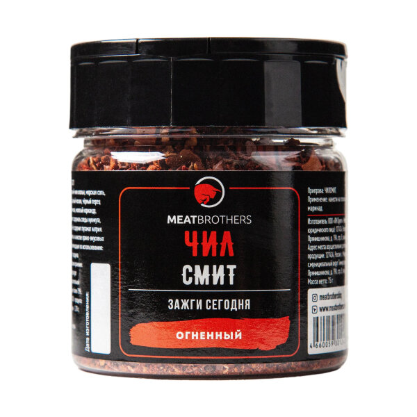 Специи Meatbrothers ЧИЛ СМИТ 75 г