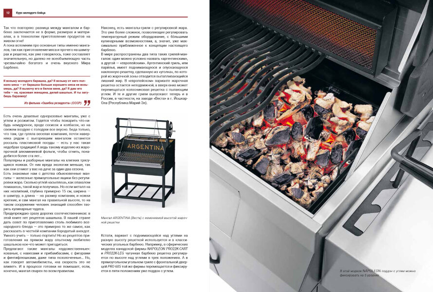 Книга Жаркое сердце барбекю 2-е издание