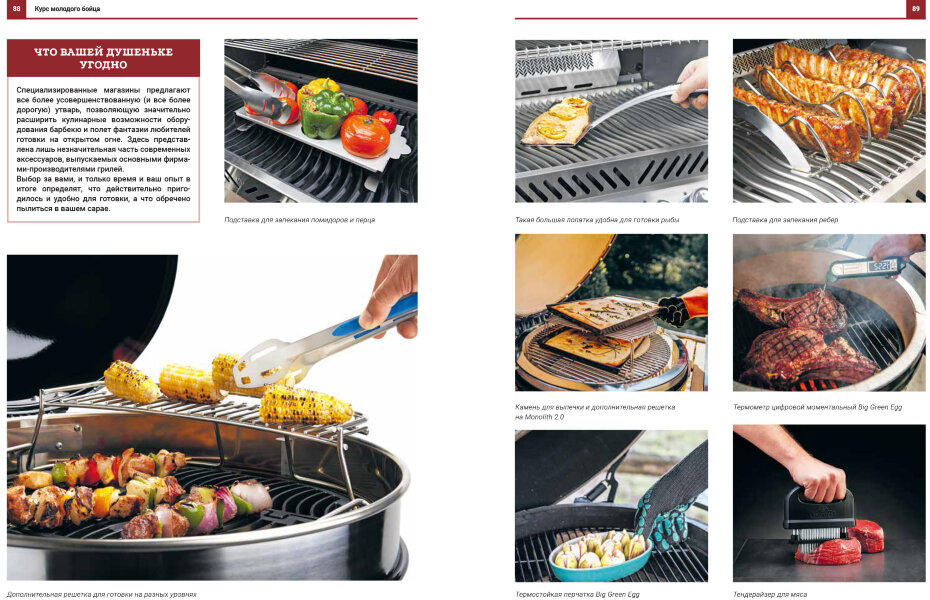 Книга Жаркое сердце барбекю 2-е издание