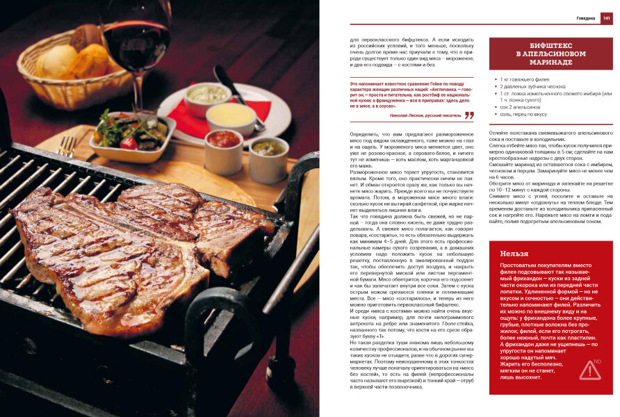 Книга Жаркое сердце барбекю 2-е издание