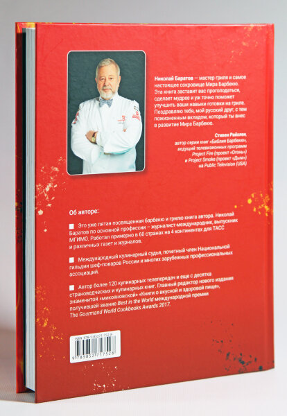 Книга Жаркое сердце барбекю 2-е издание