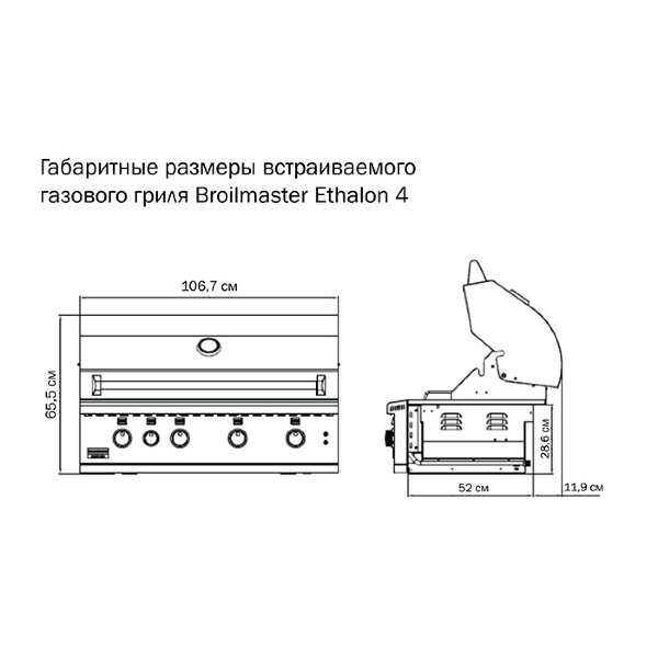 Газовый гриль Broilmaster Ethalon 4 встраиваемый