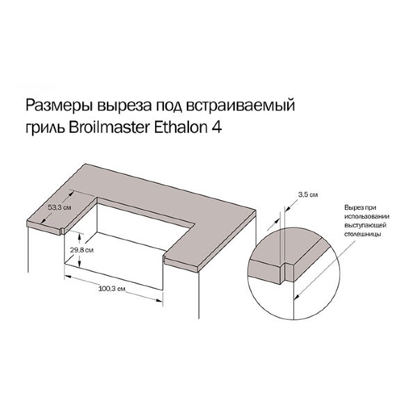 Газовый гриль Broilmaster Ethalon 4 встраиваемый
