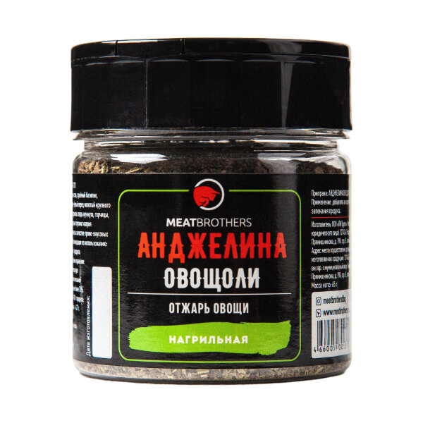 Специи Meatbrothers АНДЖЕЛИНА ОВОЩОЛИ 65 г