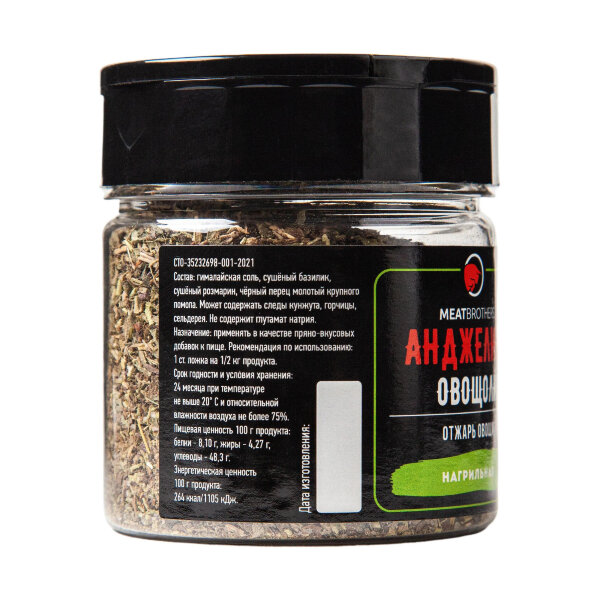 Специи Meatbrothers АНДЖЕЛИНА ОВОЩОЛИ 65 г