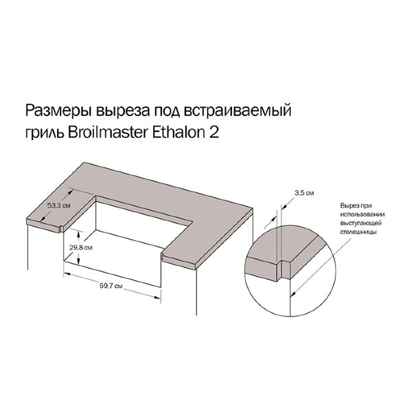 Газовый гриль Broilmaster Ethalon 2 встраиваемый