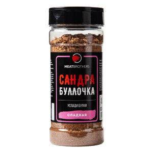 Специи Meatbrothers САНДРА БУЛЛОЧКА 280 г