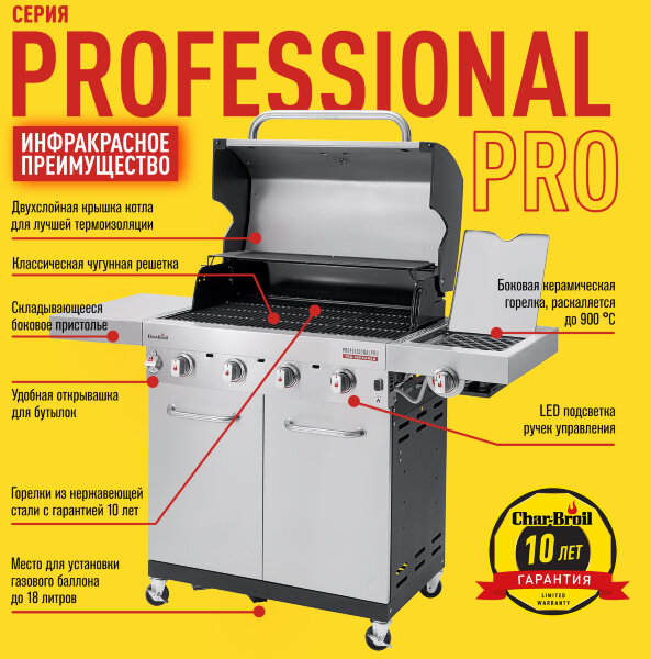 Газовый гриль Char-Broil Professional PRO 4S