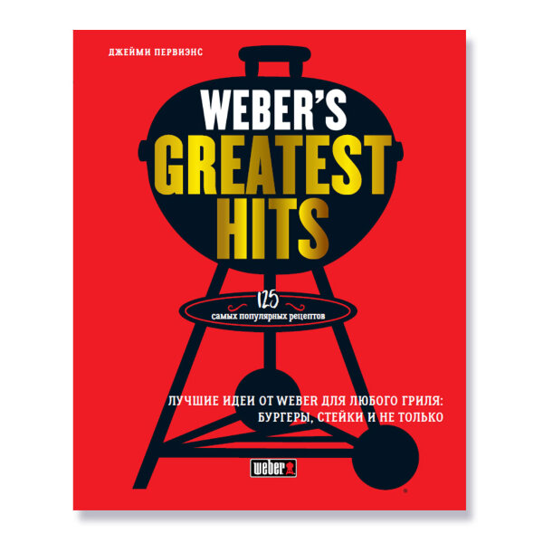 Книга Weber’s Greatest Hits