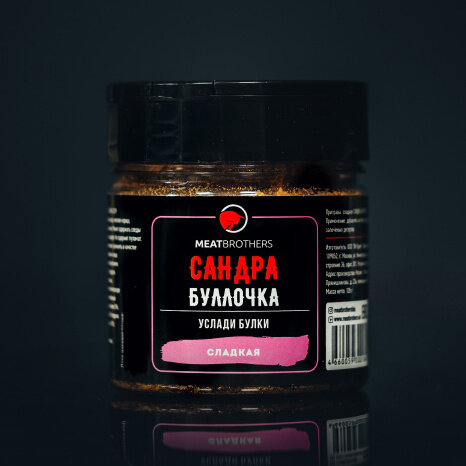 Специи Meatbrothers САНДРА БУЛЛОЧКА 135 г