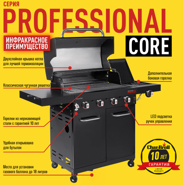 Газовый гриль Char-Broil Professional CORE 4B