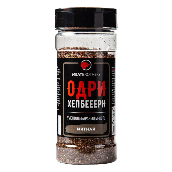 Специи Meatbrothers ОДРИ ХЕПБЕЕЕРН 170 г