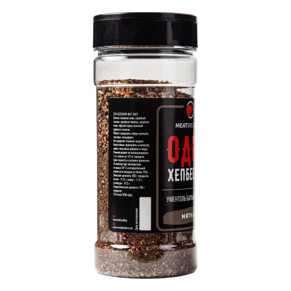 Специи Meatbrothers ОДРИ ХЕПБЕЕЕРН 170 г