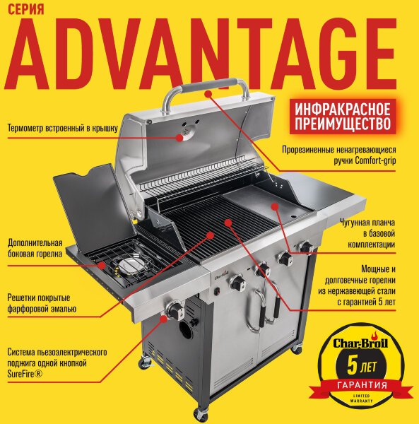 Газовый гриль Char-Broil Advantage 445 S