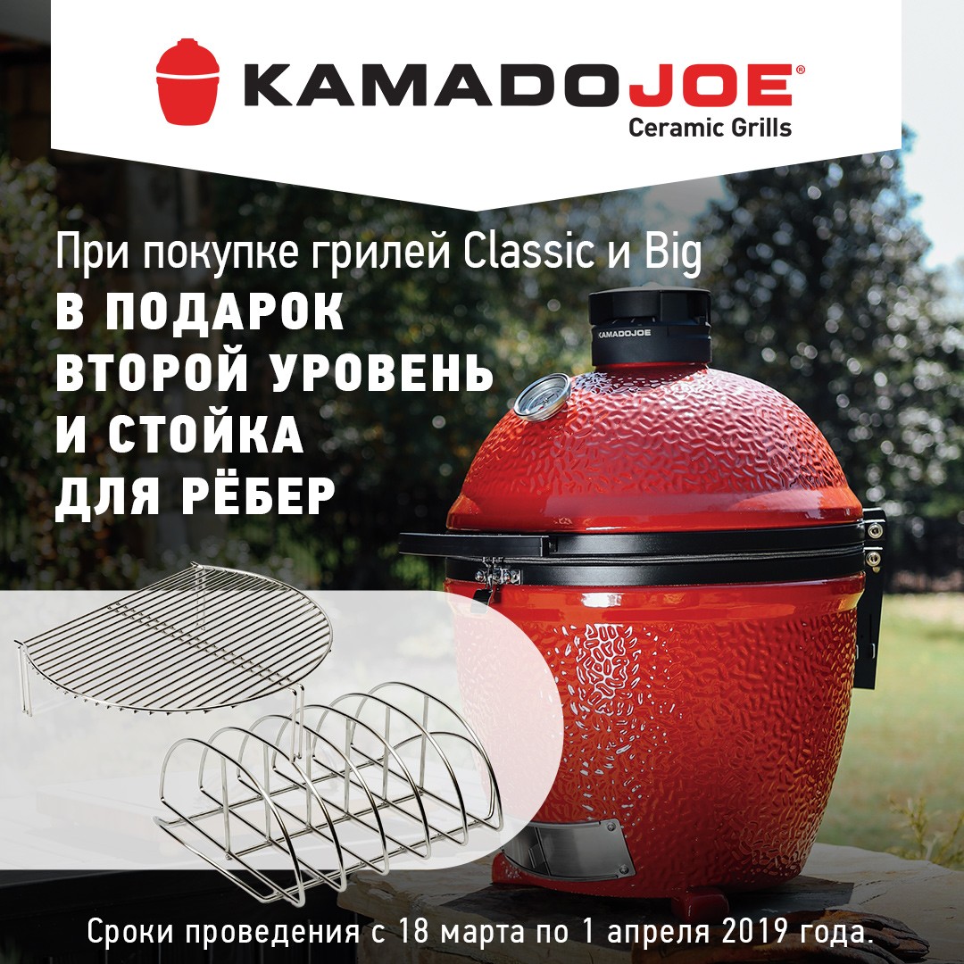 Супер акция на грили Kamado Joe