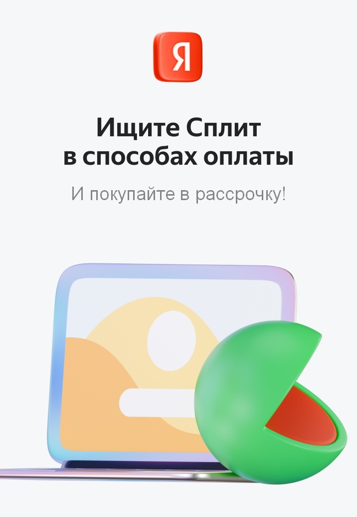 Покупка в рассрочку
